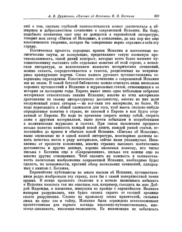 КулЛиб. Василий Петрович Боткин - Письма об Испании. Страница № 254