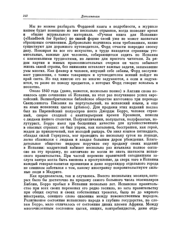 КулЛиб. Василий Петрович Боткин - Письма об Испании. Страница № 259