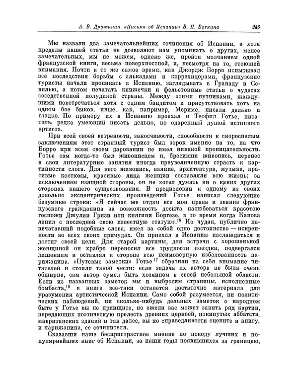 КулЛиб. Василий Петрович Боткин - Письма об Испании. Страница № 262