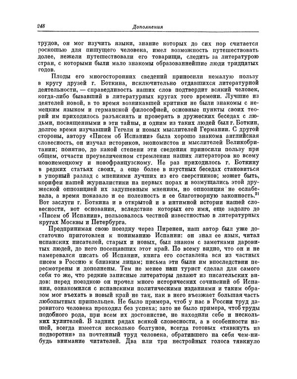 КулЛиб. Василий Петрович Боткин - Письма об Испании. Страница № 265