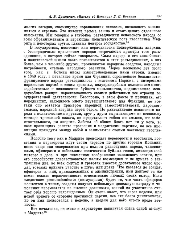 КулЛиб. Василий Петрович Боткин - Письма об Испании. Страница № 268