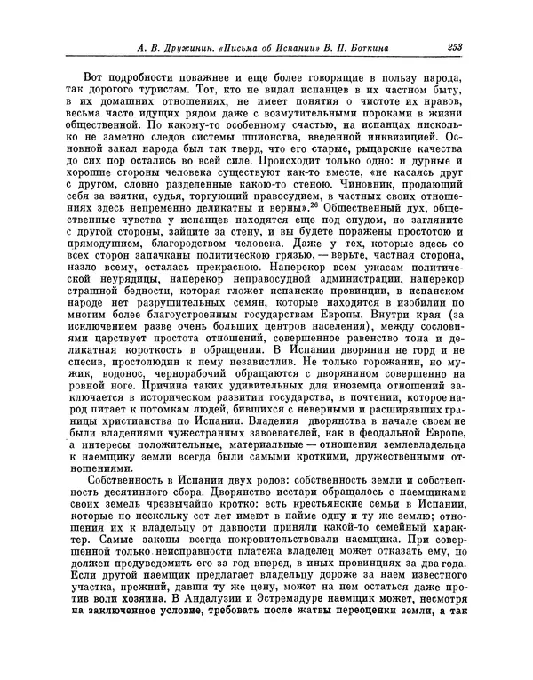 КулЛиб. Василий Петрович Боткин - Письма об Испании. Страница № 270