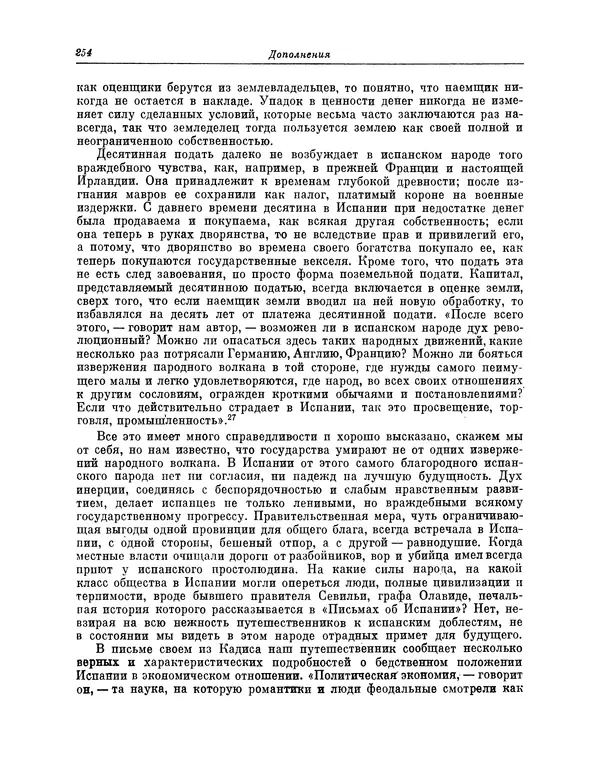 КулЛиб. Василий Петрович Боткин - Письма об Испании. Страница № 271