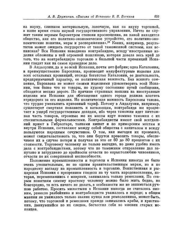 КулЛиб. Василий Петрович Боткин - Письма об Испании. Страница № 272