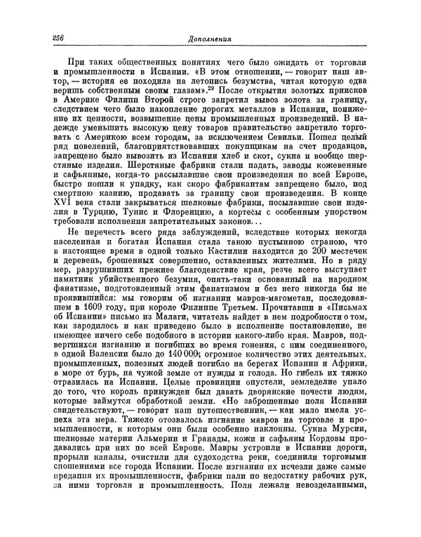 КулЛиб. Василий Петрович Боткин - Письма об Испании. Страница № 273