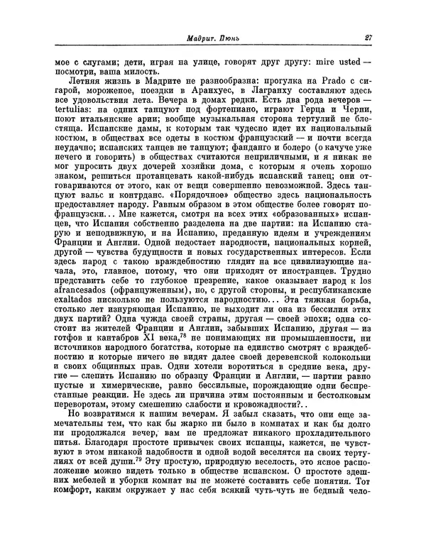 КулЛиб. Василий Петрович Боткин - Письма об Испании. Страница № 30