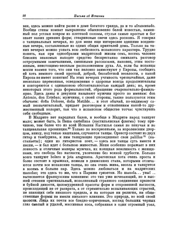 КулЛиб. Василий Петрович Боткин - Письма об Испании. Страница № 31