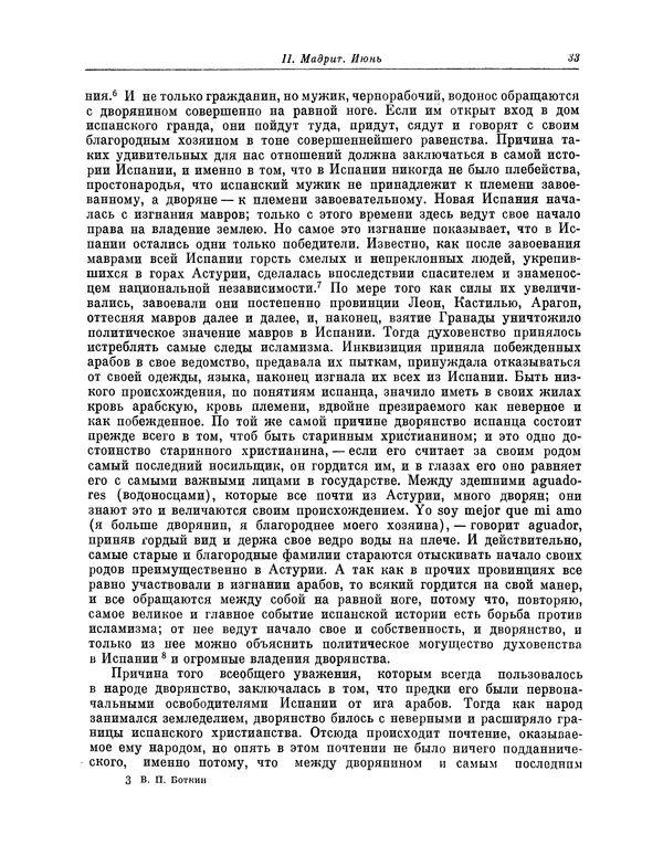 КулЛиб. Василий Петрович Боткин - Письма об Испании. Страница № 38