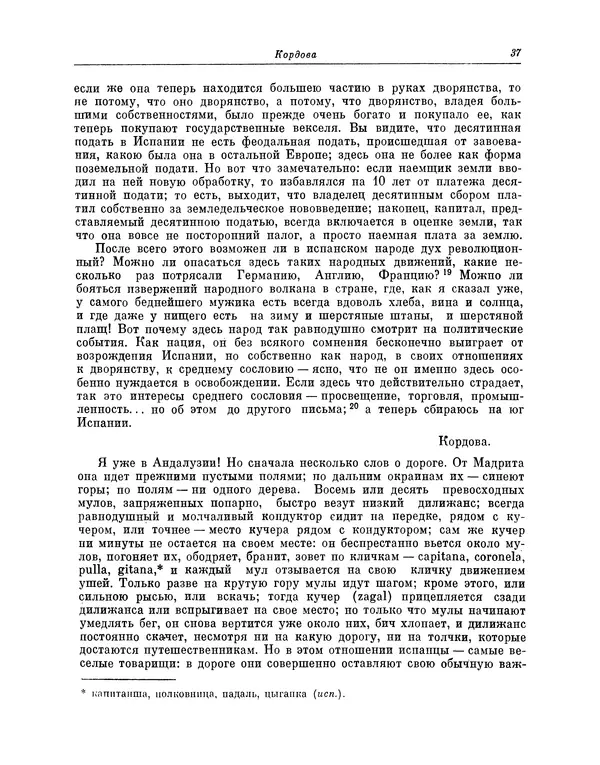 КулЛиб. Василий Петрович Боткин - Письма об Испании. Страница № 42