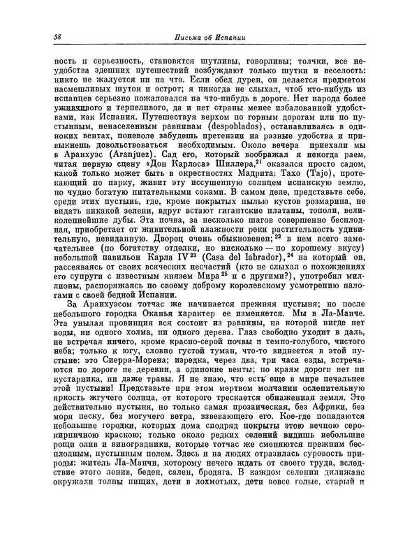 КулЛиб. Василий Петрович Боткин - Письма об Испании. Страница № 43