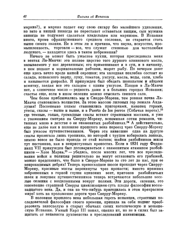 КулЛиб. Василий Петрович Боткин - Письма об Испании. Страница № 47