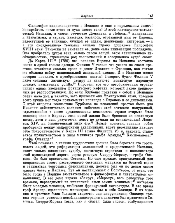 КулЛиб. Василий Петрович Боткин - Письма об Испании. Страница № 48