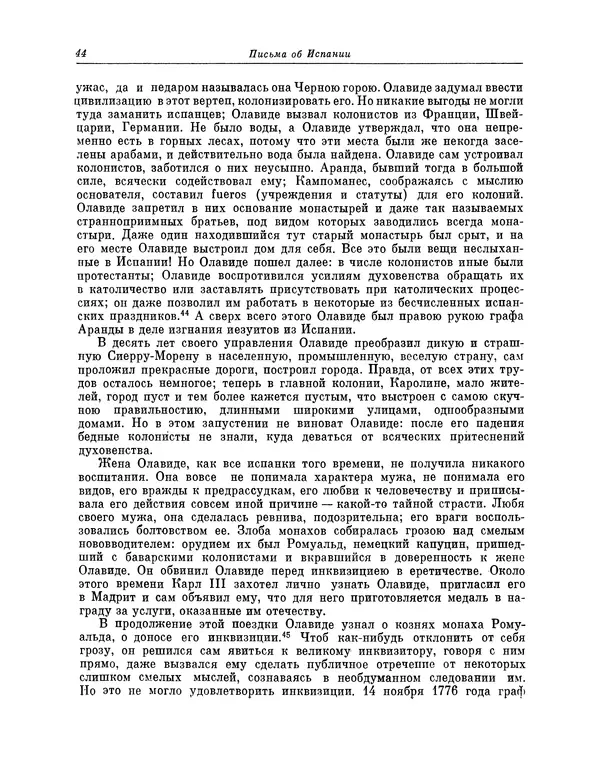 КулЛиб. Василий Петрович Боткин - Письма об Испании. Страница № 49