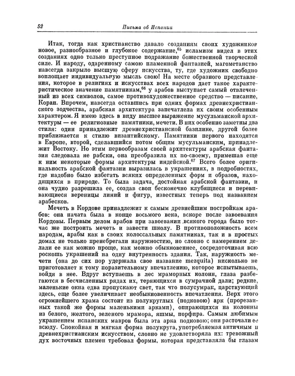 КулЛиб. Василий Петрович Боткин - Письма об Испании. Страница № 57