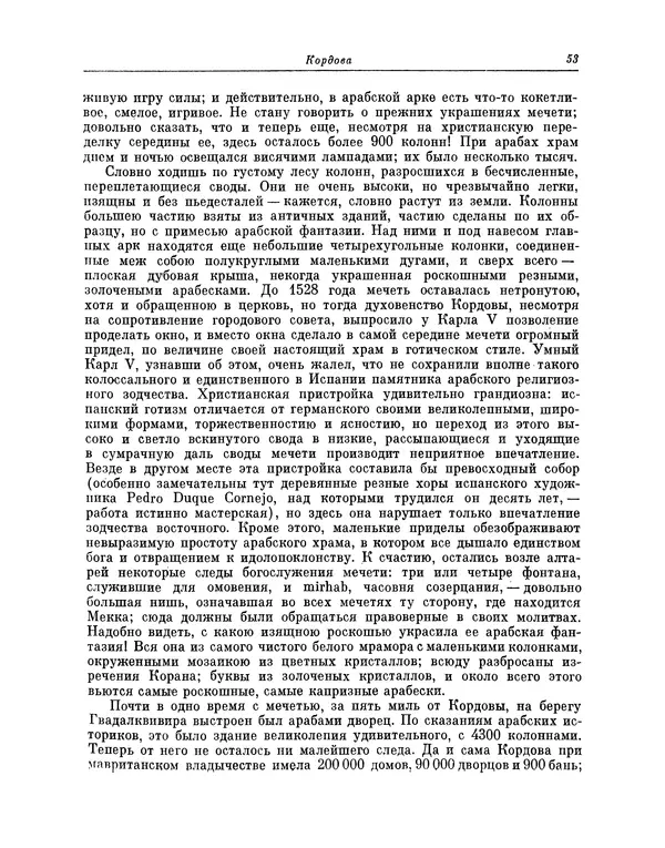 КулЛиб. Василий Петрович Боткин - Письма об Испании. Страница № 58
