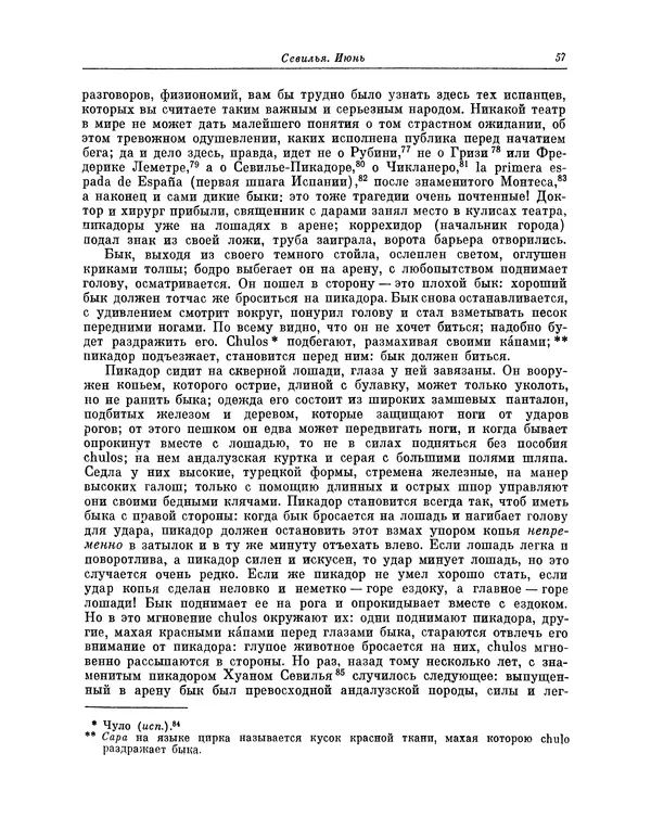 КулЛиб. Василий Петрович Боткин - Письма об Испании. Страница № 62