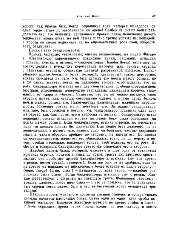 КулЛиб. Василий Петрович Боткин - Письма об Испании. Страница № 64