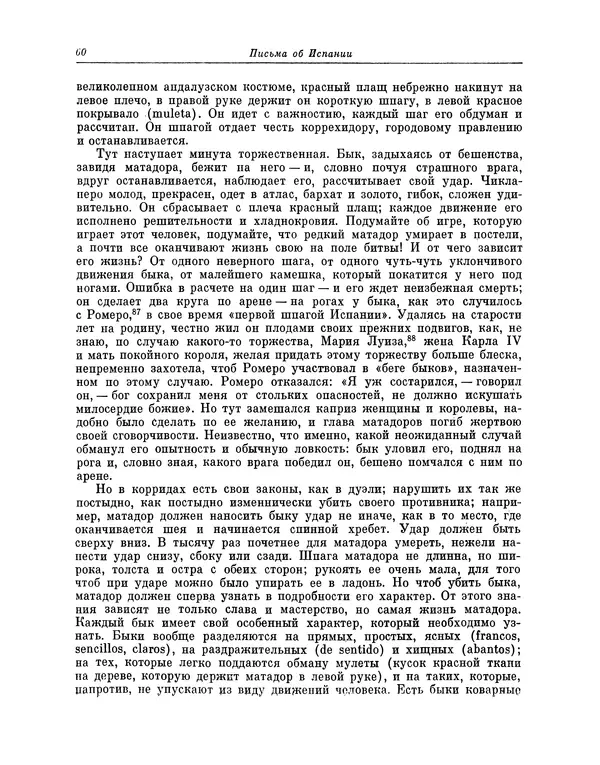 КулЛиб. Василий Петрович Боткин - Письма об Испании. Страница № 65