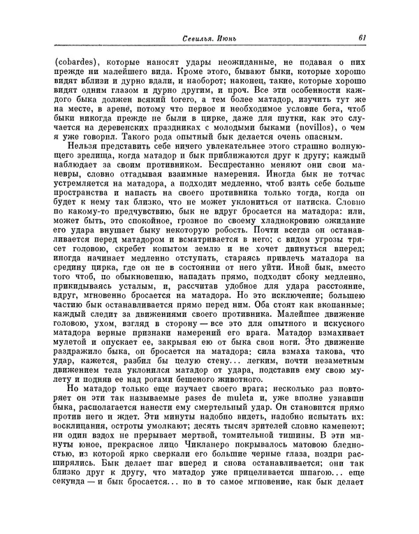 КулЛиб. Василий Петрович Боткин - Письма об Испании. Страница № 66