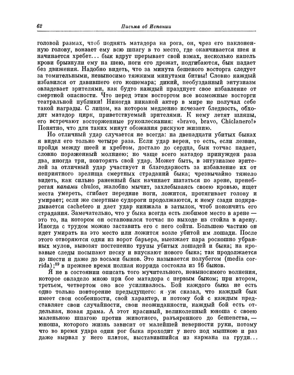 КулЛиб. Василий Петрович Боткин - Письма об Испании. Страница № 67