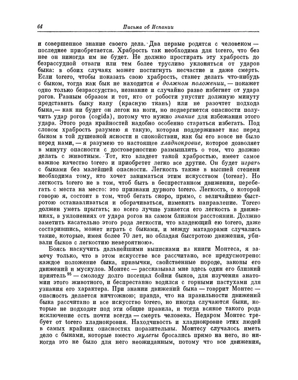 КулЛиб. Василий Петрович Боткин - Письма об Испании. Страница № 69