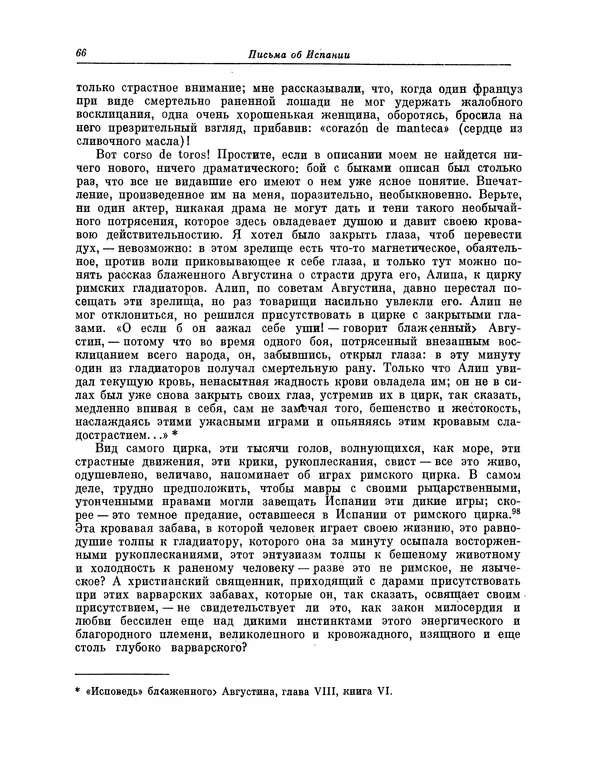 КулЛиб. Василий Петрович Боткин - Письма об Испании. Страница № 73