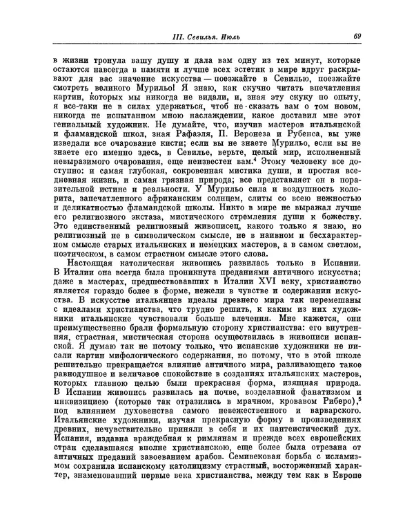 КулЛиб. Василий Петрович Боткин - Письма об Испании. Страница № 76