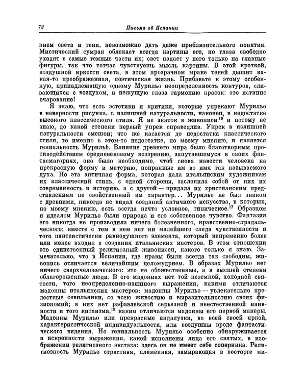 КулЛиб. Василий Петрович Боткин - Письма об Испании. Страница № 79