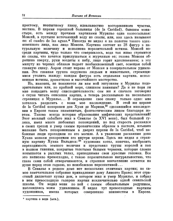 КулЛиб. Василий Петрович Боткин - Письма об Испании. Страница № 81