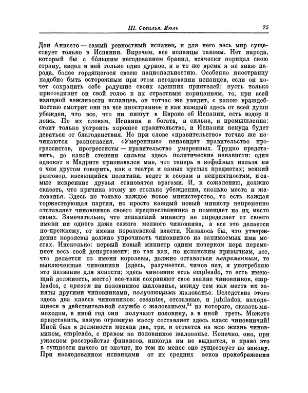 КулЛиб. Василий Петрович Боткин - Письма об Испании. Страница № 82