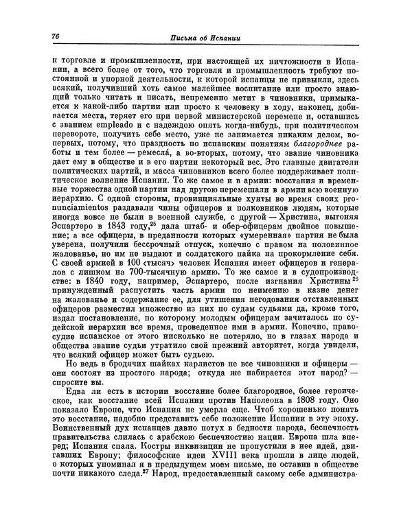 КулЛиб. Василий Петрович Боткин - Письма об Испании. Страница № 83