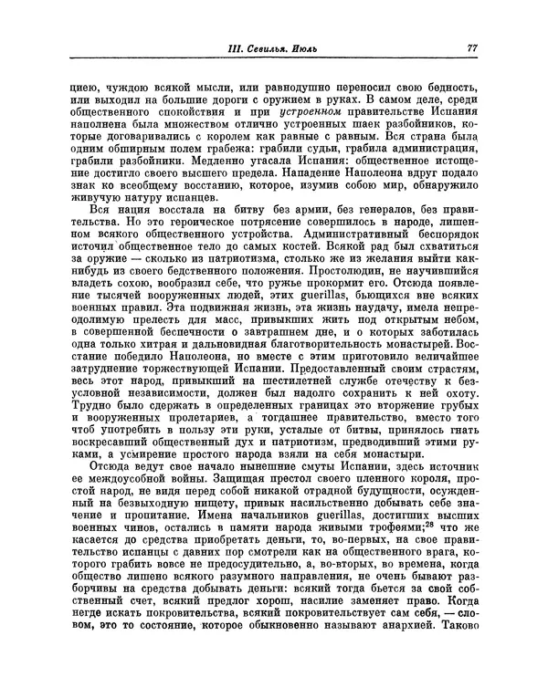 КулЛиб. Василий Петрович Боткин - Письма об Испании. Страница № 84