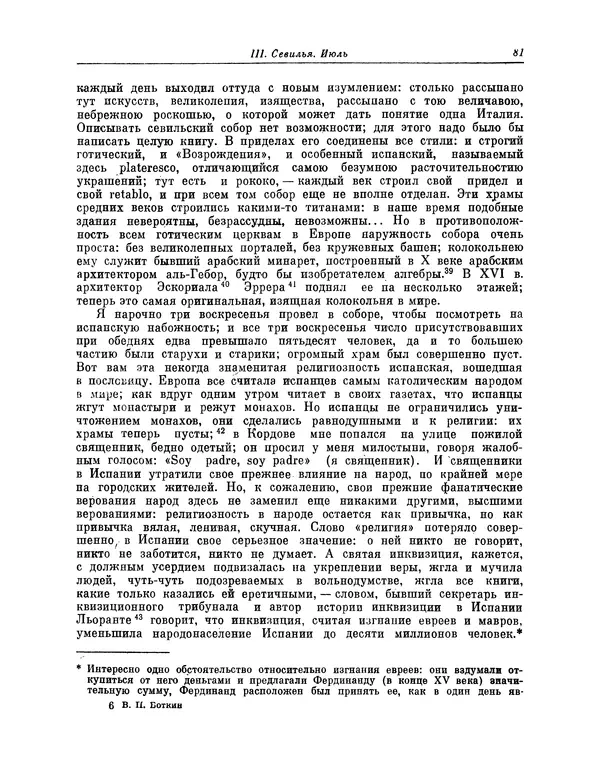 КулЛиб. Василий Петрович Боткин - Письма об Испании. Страница № 88