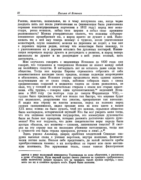 КулЛиб. Василий Петрович Боткин - Письма об Испании. Страница № 89