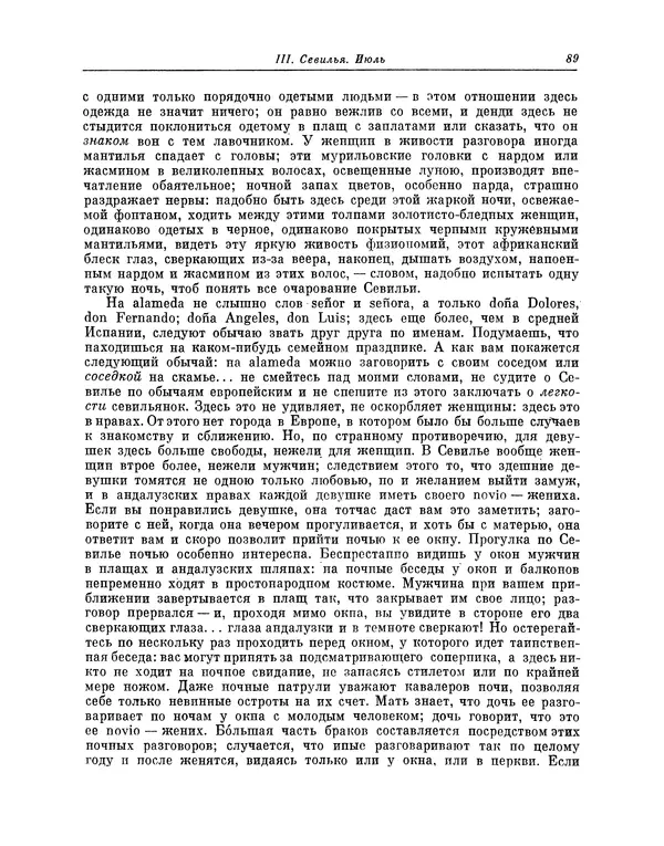 КулЛиб. Василий Петрович Боткин - Письма об Испании. Страница № 96