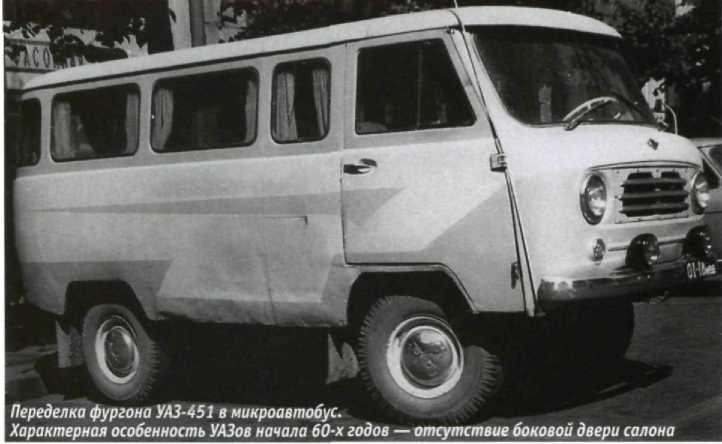 УАЗ-452B/452A. Журнал «Автолегенды СССР». Иллюстрация 2