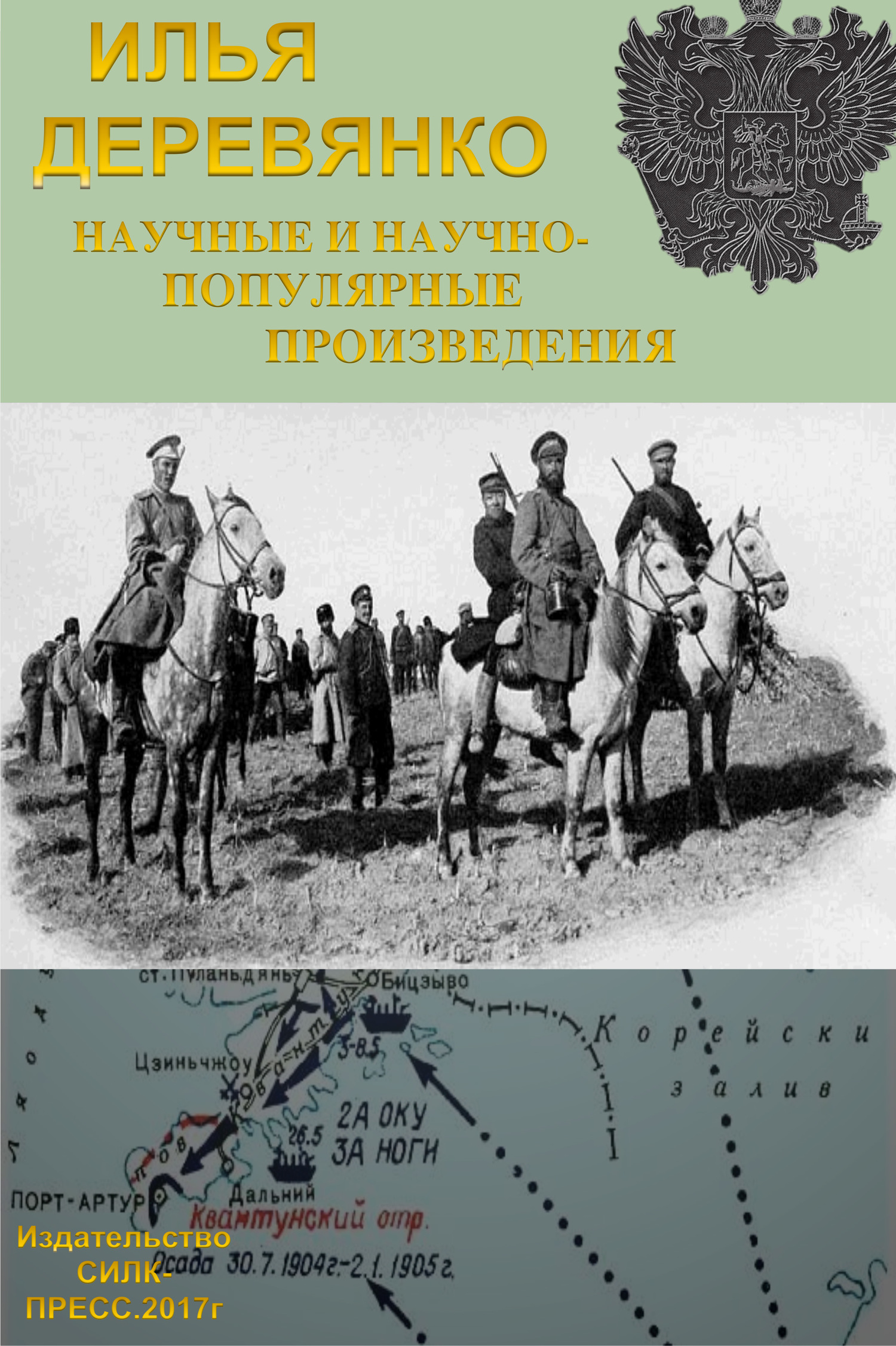 История разведки и контрразведки Российской империи (fb2)