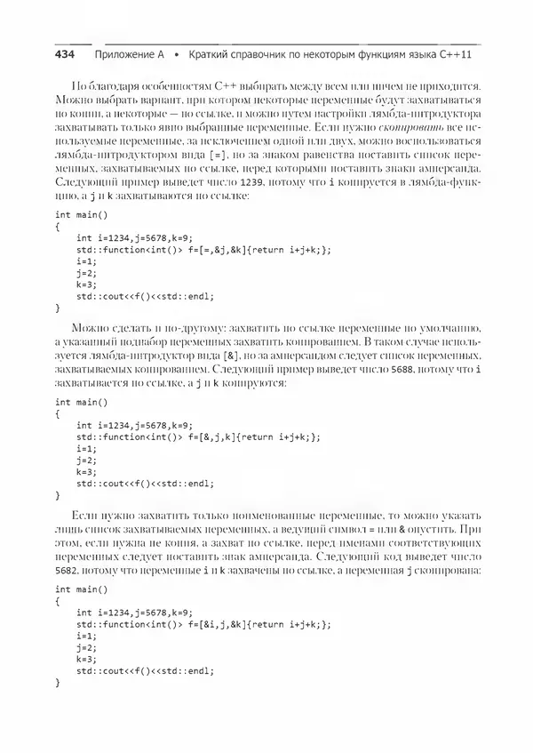 КулЛиб. Энтони  Уильямс - C++. Практика многопоточного программирования. Страница № 434