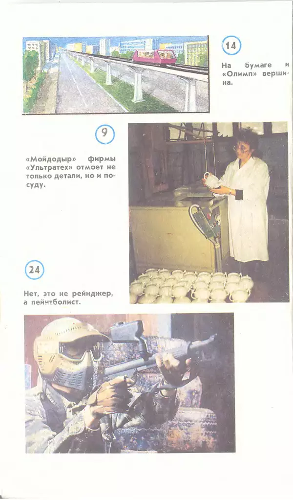 КулЛиб.   Журнал «Юный техник» - Юный техник, 1994 №05. Страница № 2
