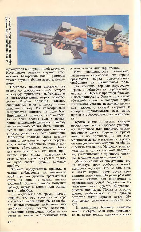 КулЛиб.   Журнал «Юный техник» - Юный техник, 1994 №05. Страница № 28