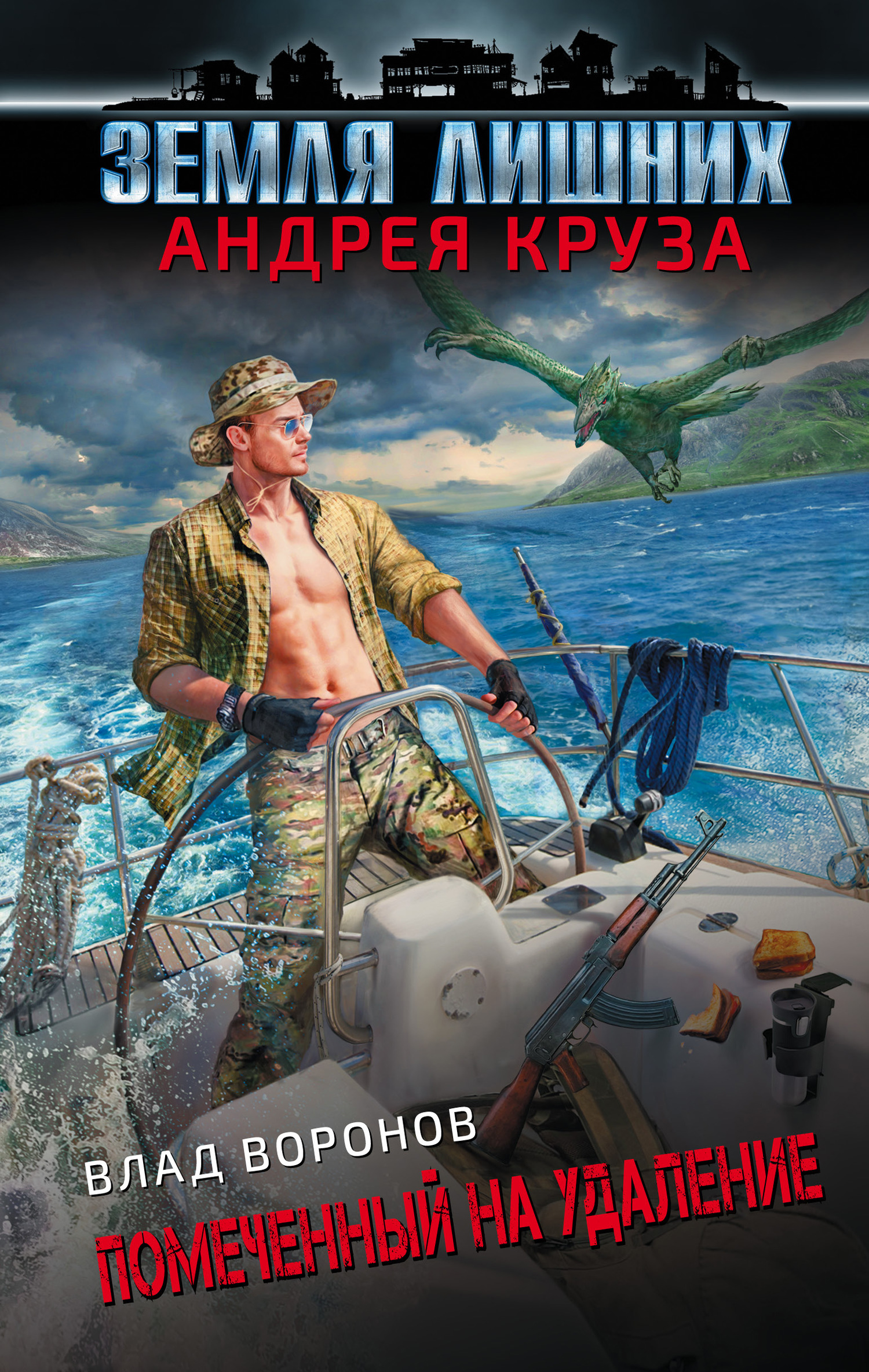 Помеченный на удаление (fb2)