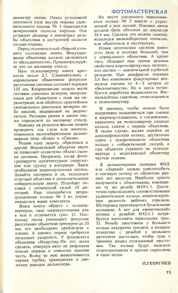 КулЛиб.   Журнал «Юный техник» - Юный техник, 1994 №06. Страница № 75