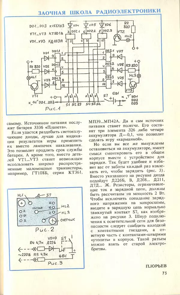 КулЛиб.   Журнал «Юный техник» - Юный техник, 1994 №06. Страница № 77