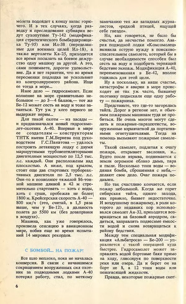 КулЛиб.   Журнал «Юный техник» - Юный техник, 1994 №06. Страница № 8