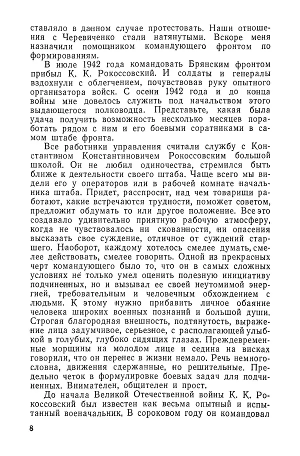 КулЛиб. Павел Иванович Батов - В походах и боях 1-е издание 1962 год. Страница № 11