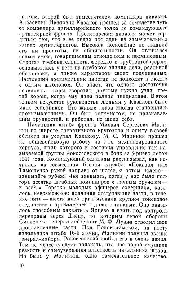 КулЛиб. Павел Иванович Батов - В походах и боях 1-е издание 1962 год. Страница № 13