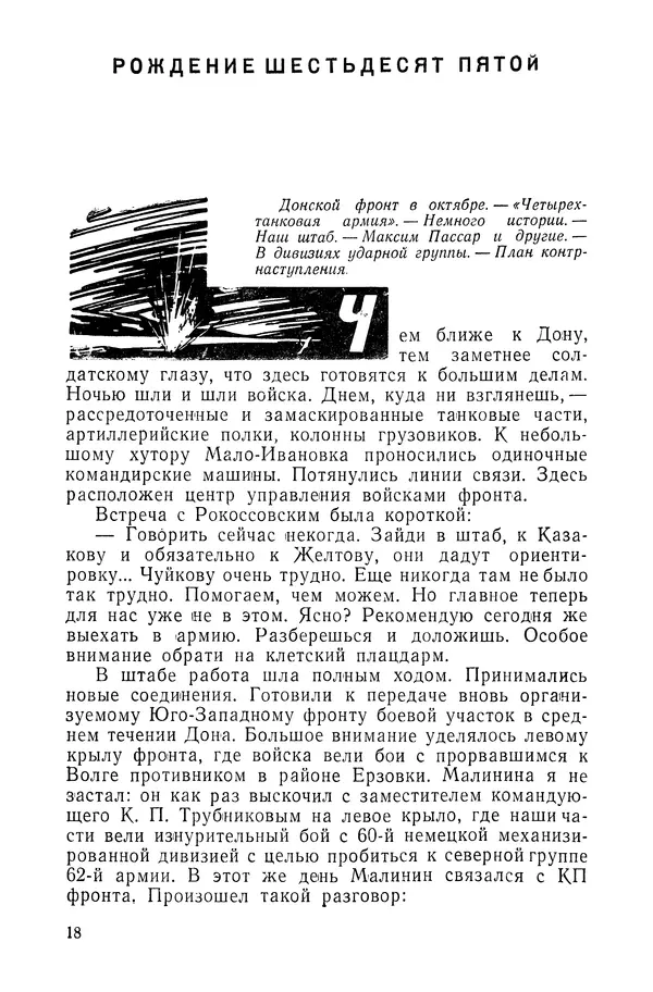 КулЛиб. Павел Иванович Батов - В походах и боях 1-е издание 1962 год. Страница № 21