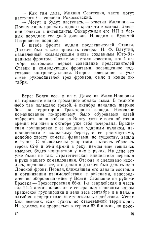 КулЛиб. Павел Иванович Батов - В походах и боях 1-е издание 1962 год. Страница № 22