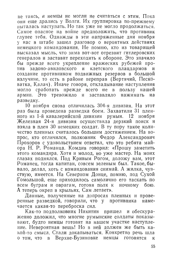 КулЛиб. Павел Иванович Батов - В походах и боях 1-е издание 1962 год. Страница № 58