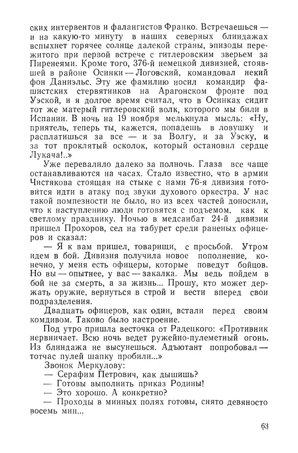 КулЛиб. Павел Иванович Батов - В походах и боях 1-е издание 1962 год. Страница № 66
